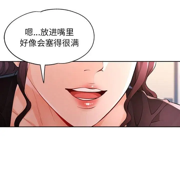 漫画《脱轨关系》第23话第68张图