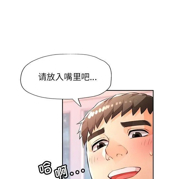 漫画《脱轨关系》第23话第69张图