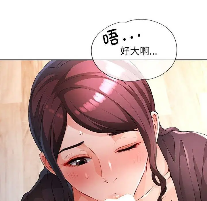 漫画《脱轨关系》第23话第71张图