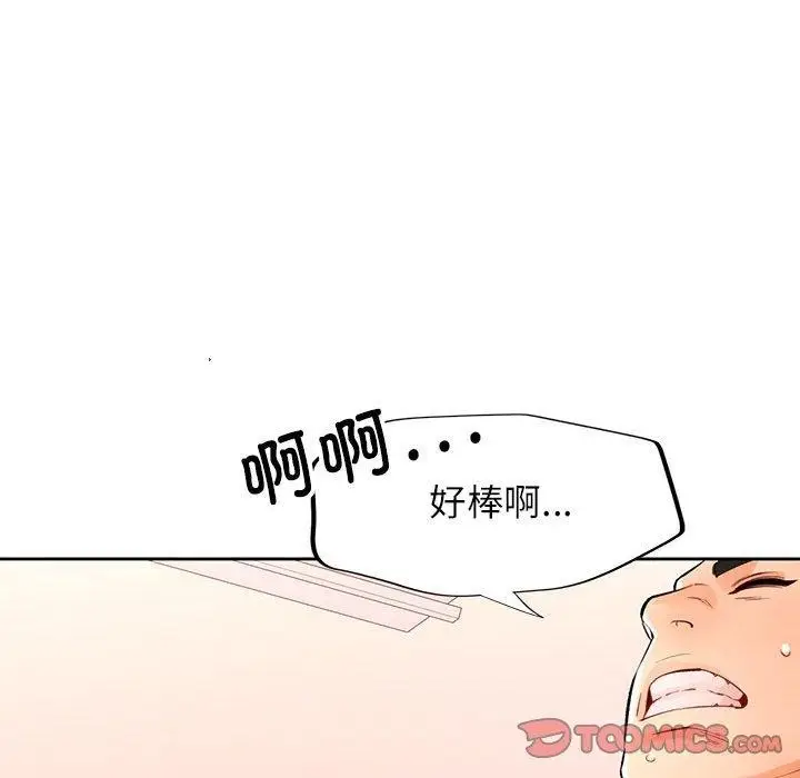 漫画《脱轨关系》第23话第75张图