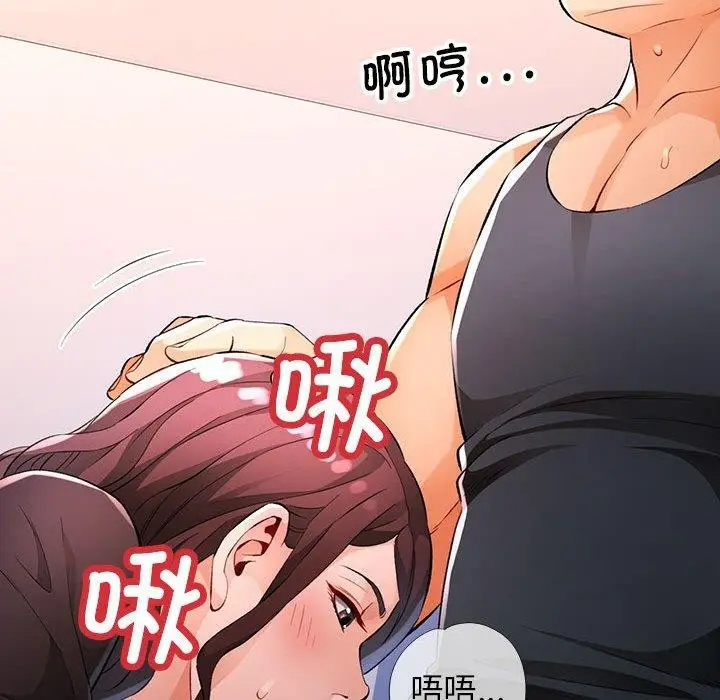 漫画《脱轨关系》第23话第76张图
