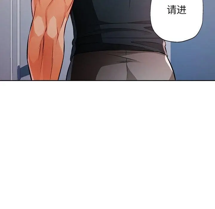 漫画《脱轨关系》第23话第8张图