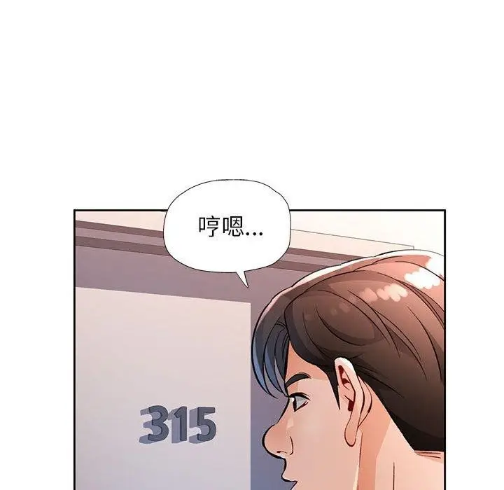 漫画《脱轨关系》第23话第80张图