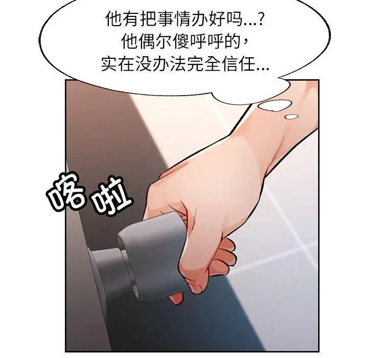 漫画《脱轨关系》第23话第82张图