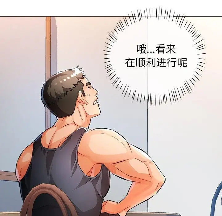 漫画《脱轨关系》第23话第85张图