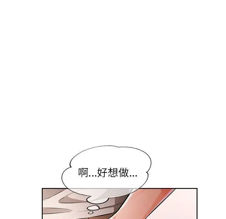 漫画《脱轨关系》第23话第87张图