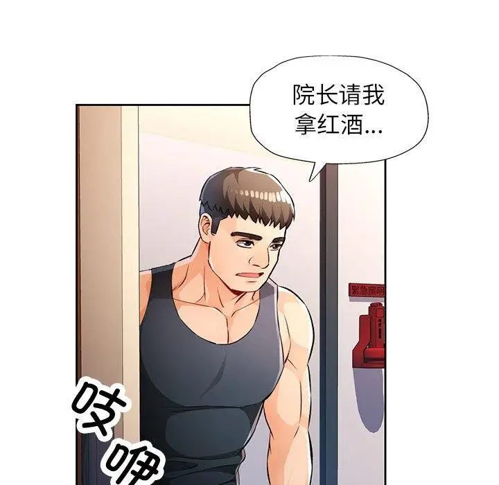漫画《脱轨关系》第23话第9张图