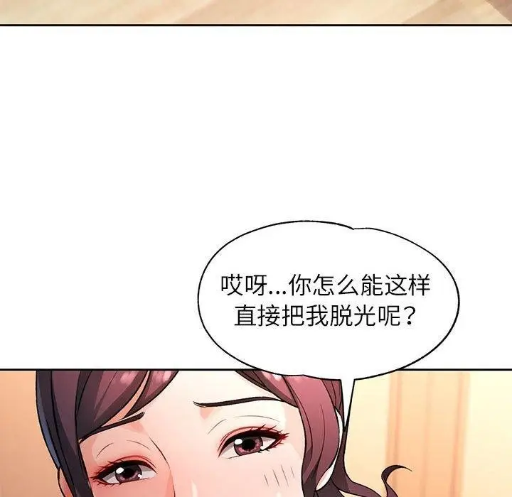 漫画《脱轨关系》第23话第93张图