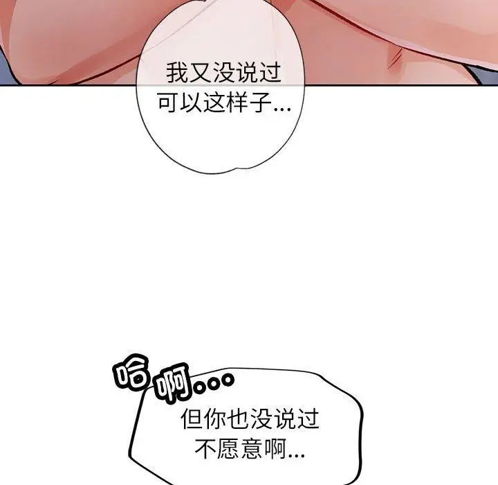漫画《脱轨关系》第23话第95张图