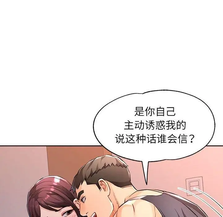 漫画《脱轨关系》第23话第97张图