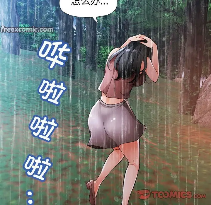 漫画《脱轨关系》第24话第105张图