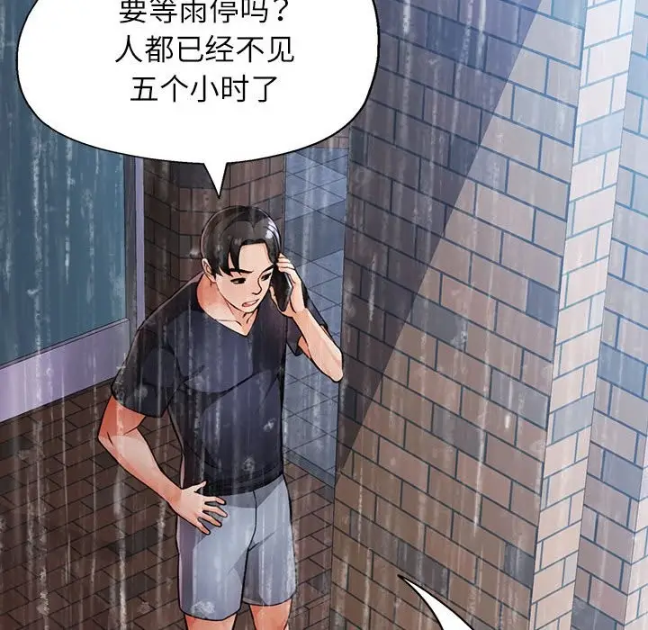 漫画《脱轨关系》第24话第109张图
