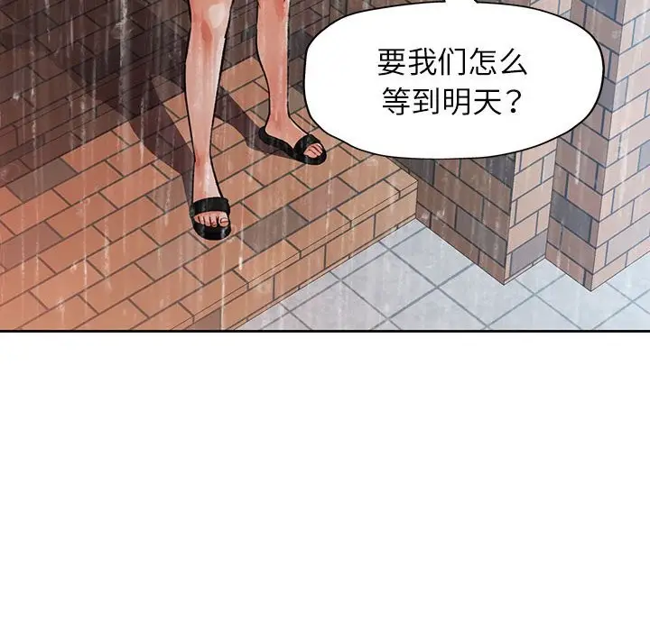 漫画《脱轨关系》第24话第110张图