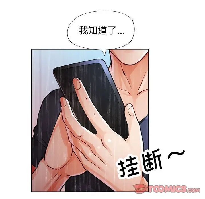 漫画《脱轨关系》第24话第111张图