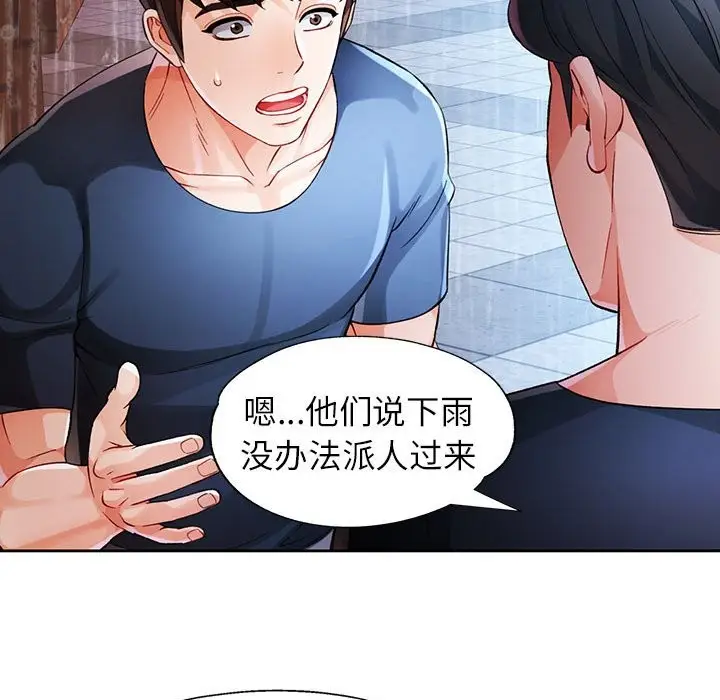 漫画《脱轨关系》第24话第115张图