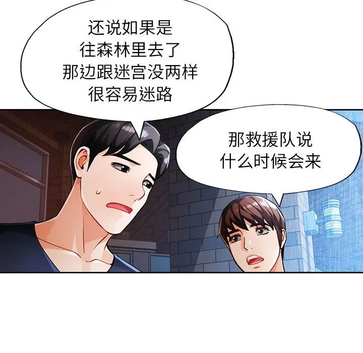 漫画《脱轨关系》第24话第116张图