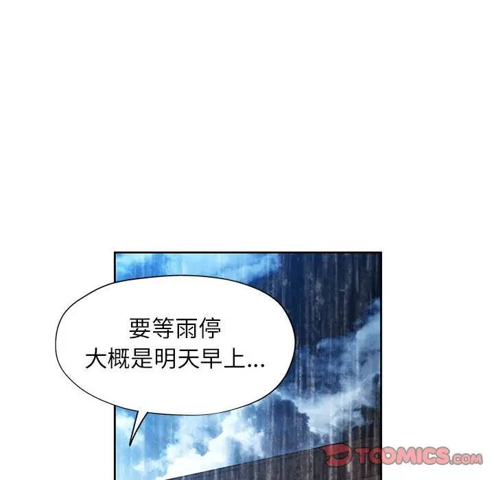 漫画《脱轨关系》第24话第117张图
