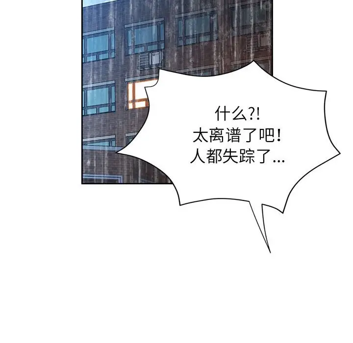 漫画《脱轨关系》第24话第118张图
