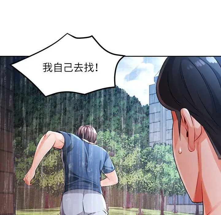 漫画《脱轨关系》第24话第119张图