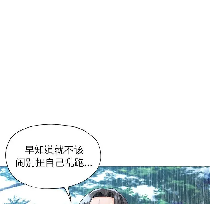 漫画《脱轨关系》第24话第121张图