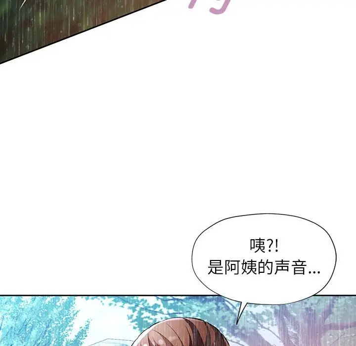漫画《脱轨关系》第24话第127张图