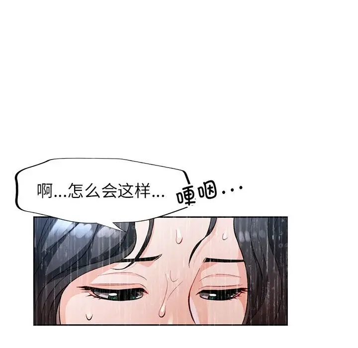 漫画《脱轨关系》第24话第133张图