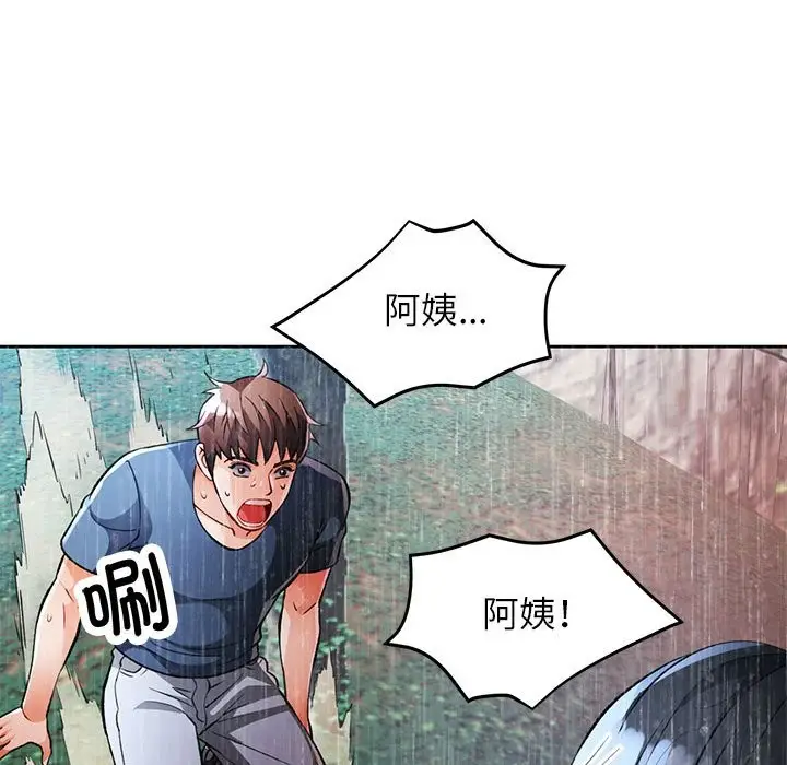 漫画《脱轨关系》第24话第134张图