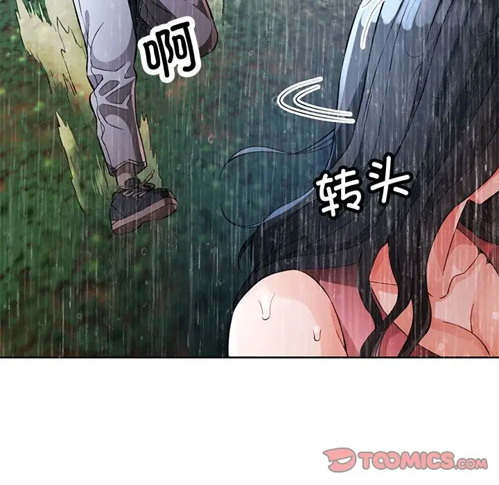 漫画《脱轨关系》第24话第135张图