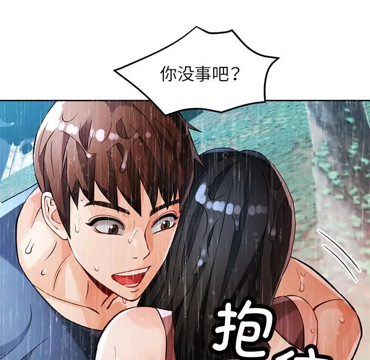 漫画《脱轨关系》第24话第138张图