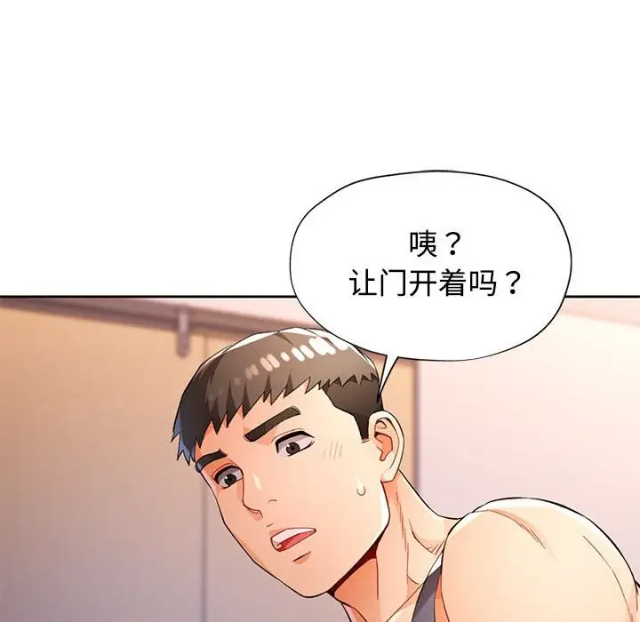 漫画《脱轨关系》第24话第14张图