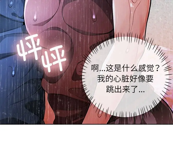 漫画《脱轨关系》第24话第142张图