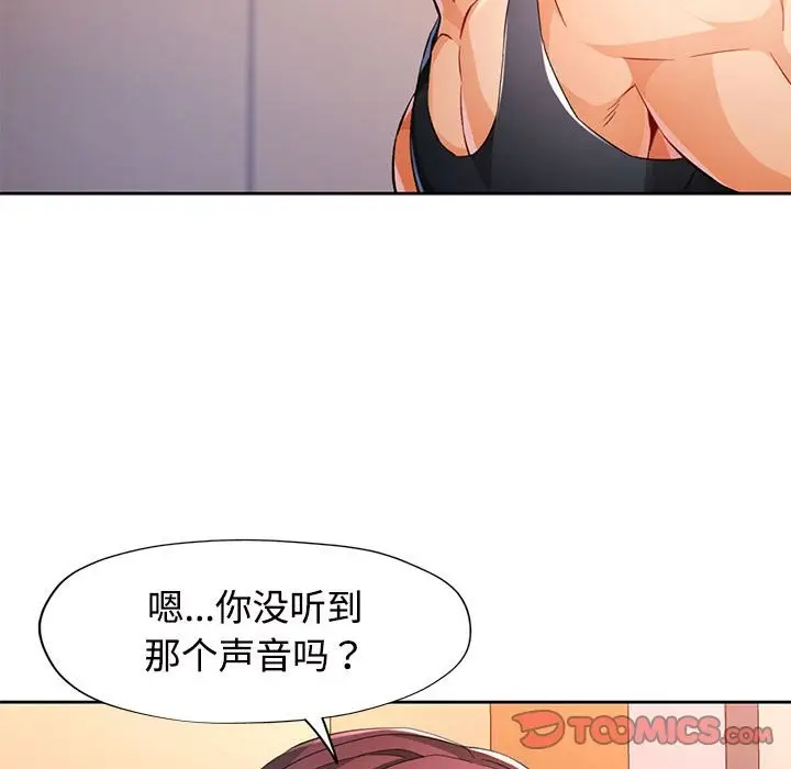 漫画《脱轨关系》第24话第15张图