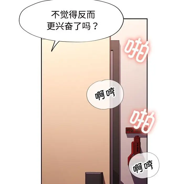 漫画《脱轨关系》第24话第18张图
