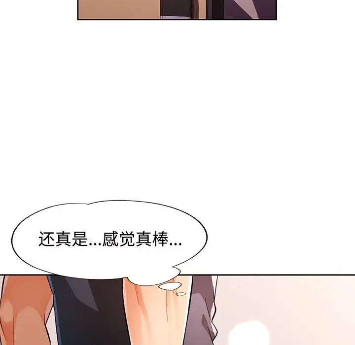 漫画《脱轨关系》第24话第19张图