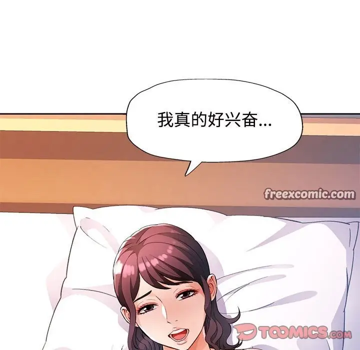 漫画《脱轨关系》第24话第21张图
