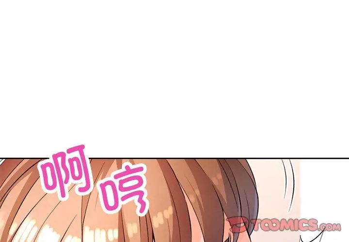漫画《脱轨关系》第24话第3张图