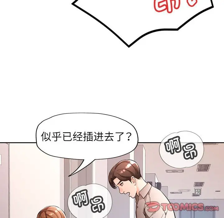 漫画《脱轨关系》第24话第33张图