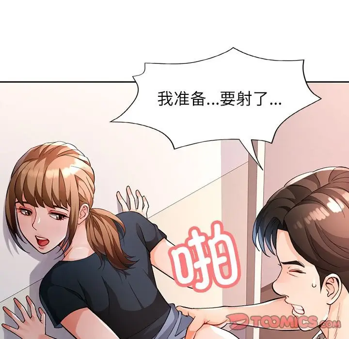漫画《脱轨关系》第24话第39张图
