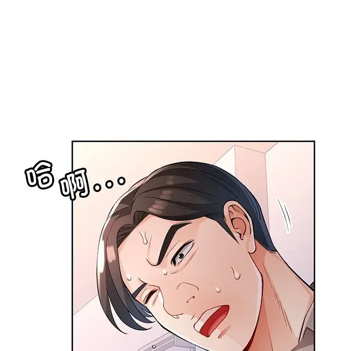 漫画《脱轨关系》第24话第43张图