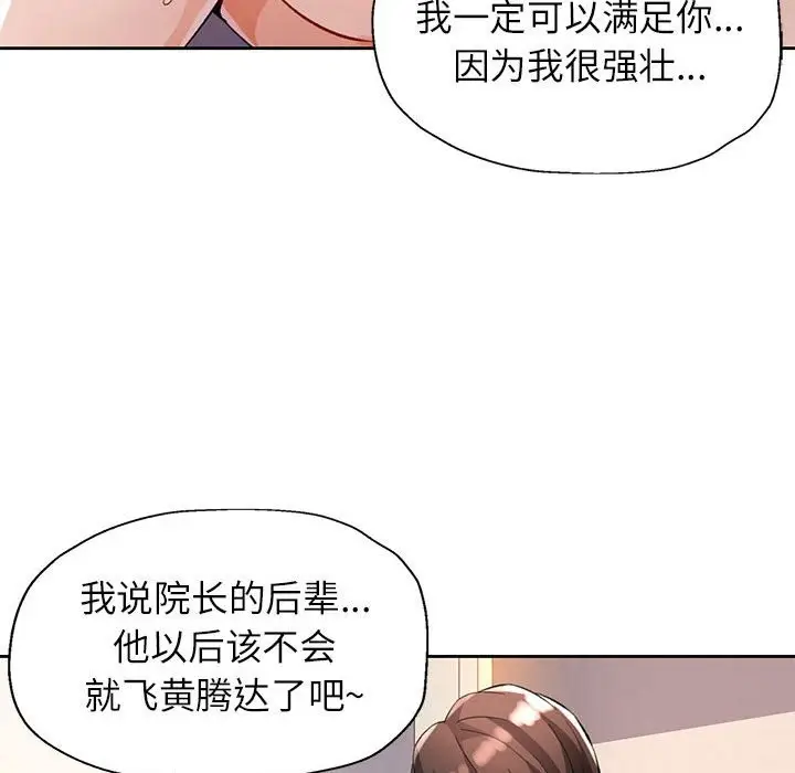 漫画《脱轨关系》第24话第49张图