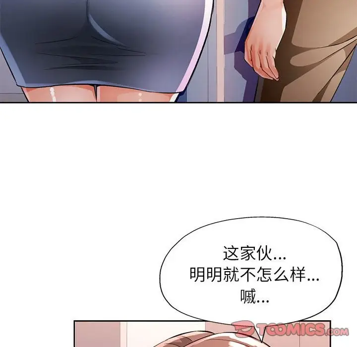 漫画《脱轨关系》第24话第51张图