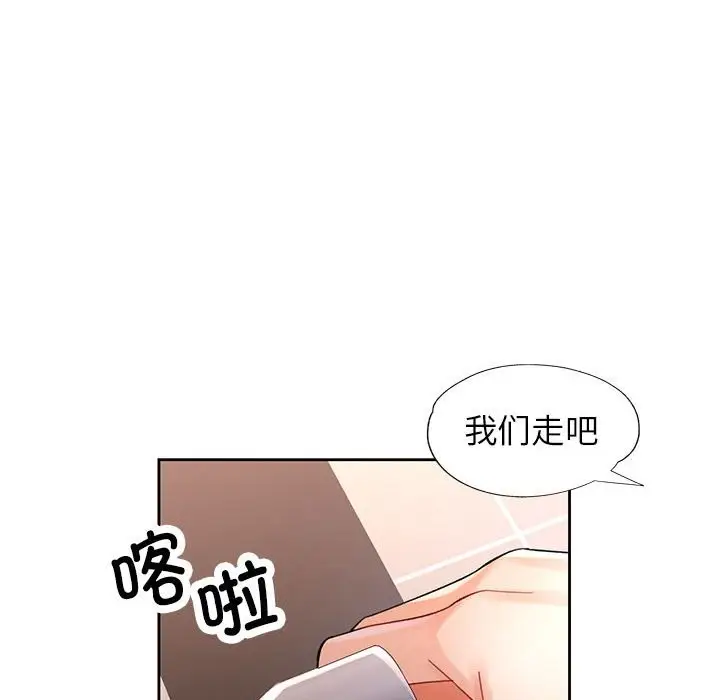 漫画《脱轨关系》第24话第53张图