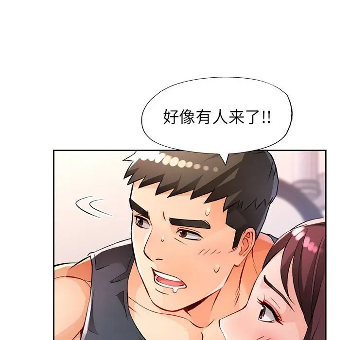 漫画《脱轨关系》第24话第6张图