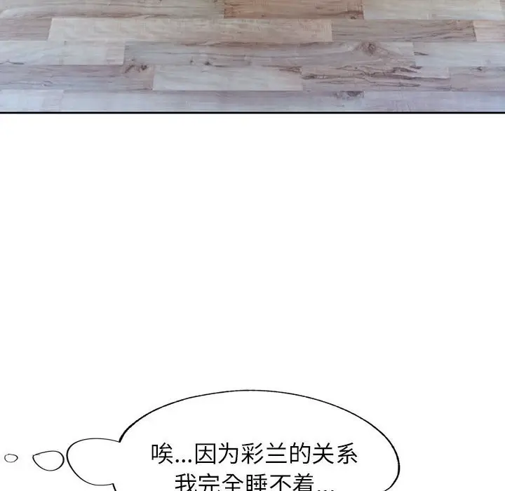 漫画《脱轨关系》第24话第64张图