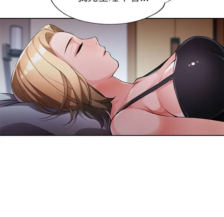 漫画《脱轨关系》第24话第65张图