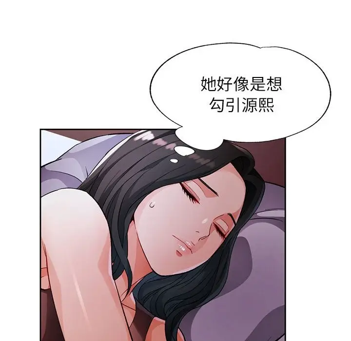 漫画《脱轨关系》第24话第66张图