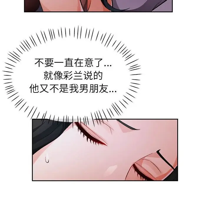 漫画《脱轨关系》第24话第67张图