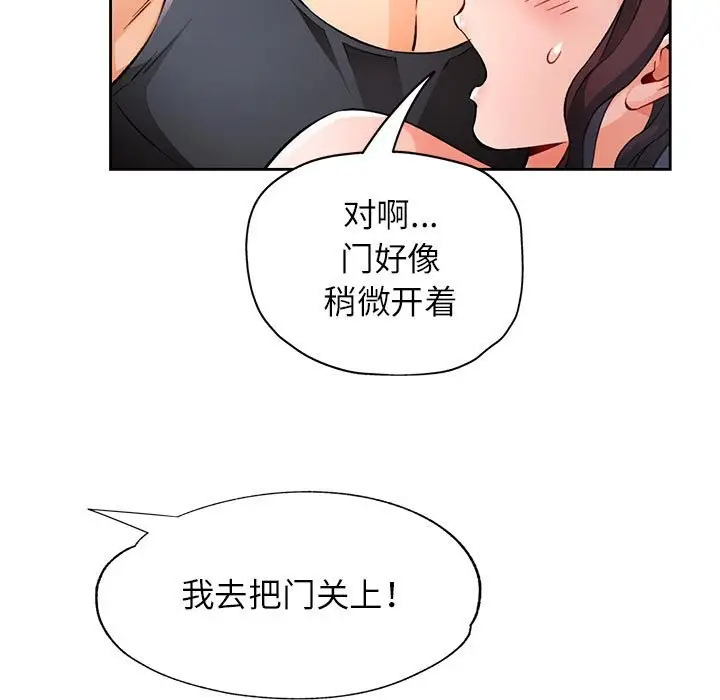 漫画《脱轨关系》第24话第7张图