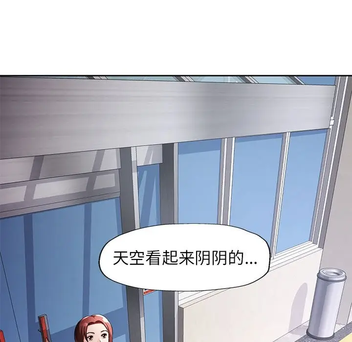 漫画《脱轨关系》第24话第71张图