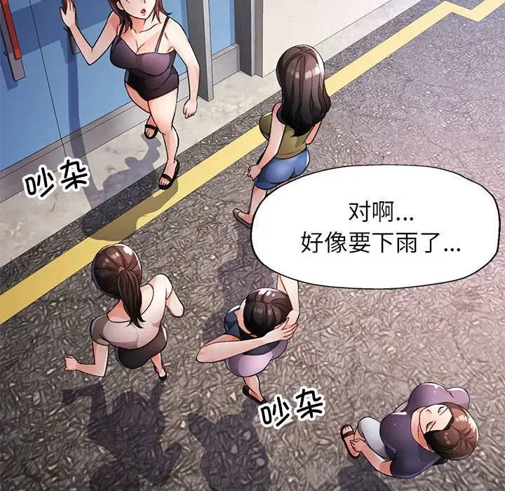 漫画《脱轨关系》第24话第72张图